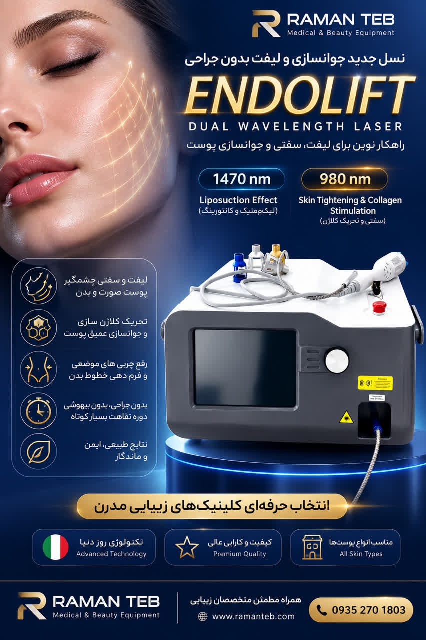 لیزر اندولیفت دو طول موج